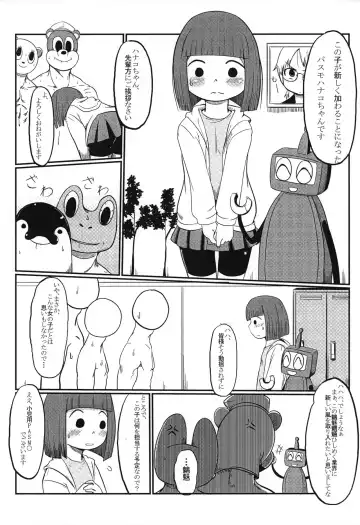 [La-men] Shouni-you PASMO no Poster ga Kieta Ken Fhentai - Page 4