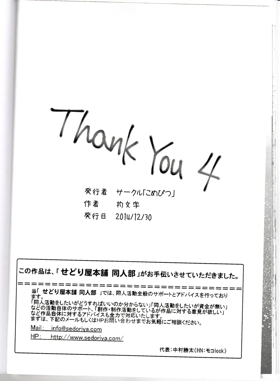 [Shamoji] Thank you 4 Fhentai - Page 32