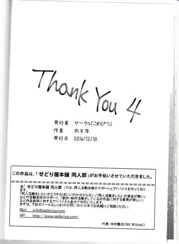 [Shamoji] Thank you 4 Fhentai - Page 32