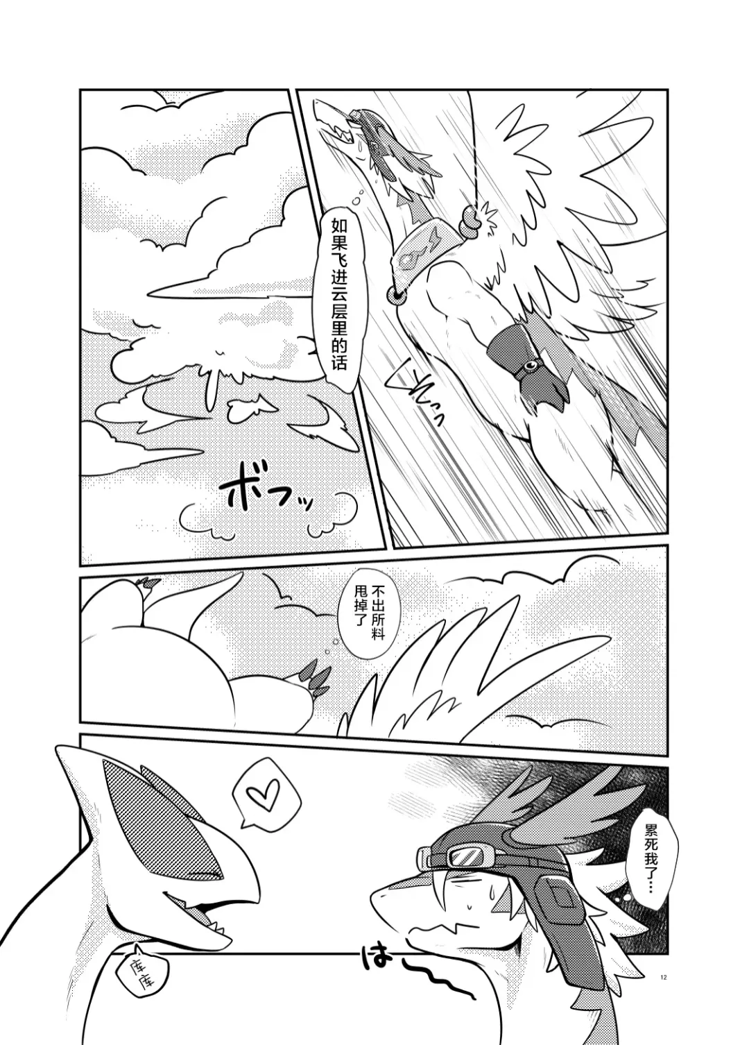 [Pukkunn] Sora wa Betsu Sekai e to Tsunagatteiru | 与另一个世界相连的天空 Fhentai - Page 11