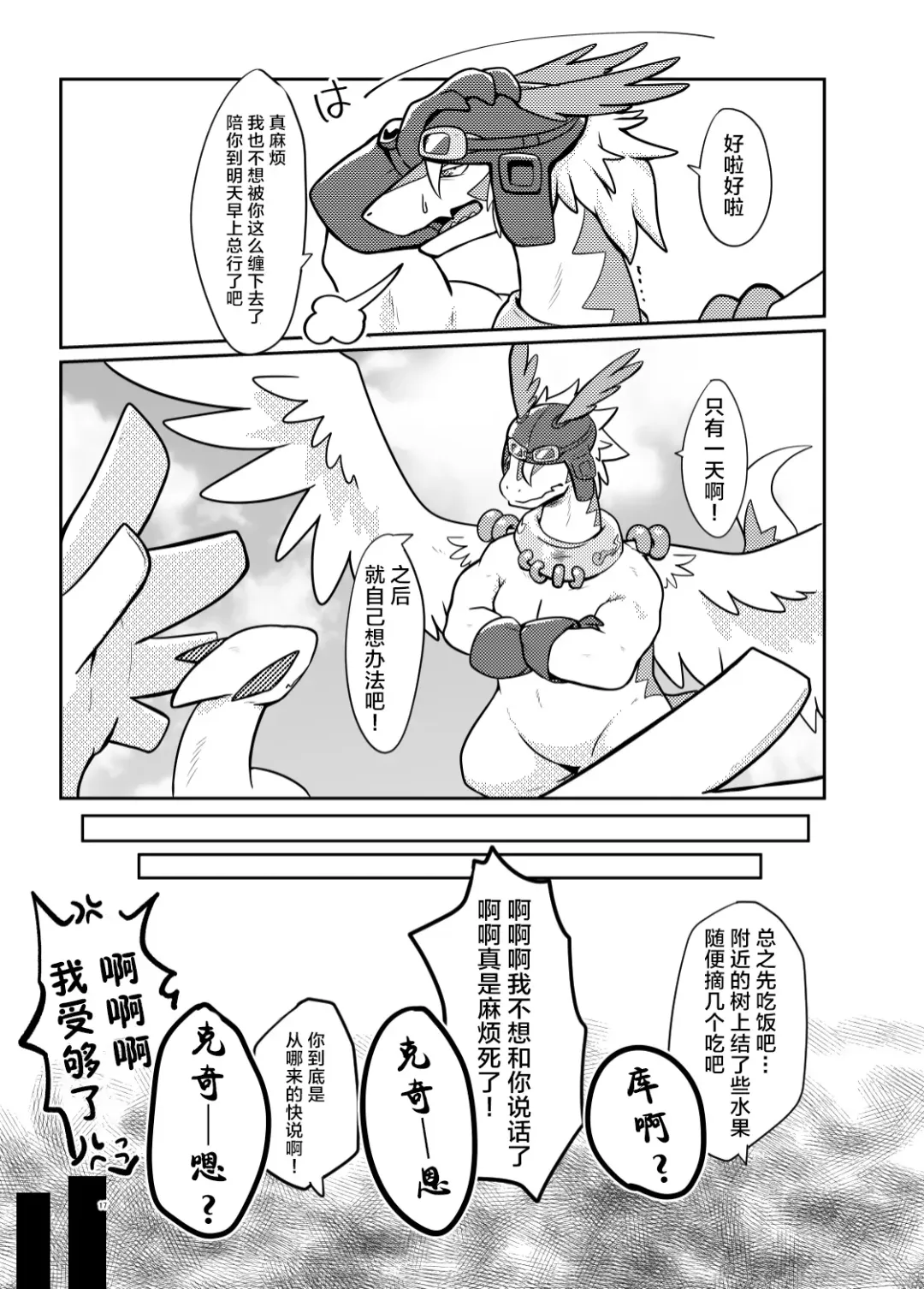 [Pukkunn] Sora wa Betsu Sekai e to Tsunagatteiru | 与另一个世界相连的天空 Fhentai - Page 16