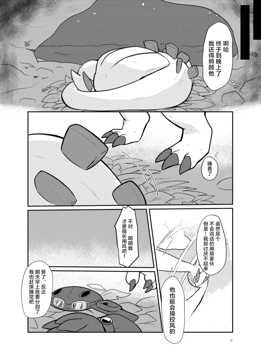 [Pukkunn] Sora wa Betsu Sekai e to Tsunagatteiru | 与另一个世界相连的天空 Fhentai - Page 17