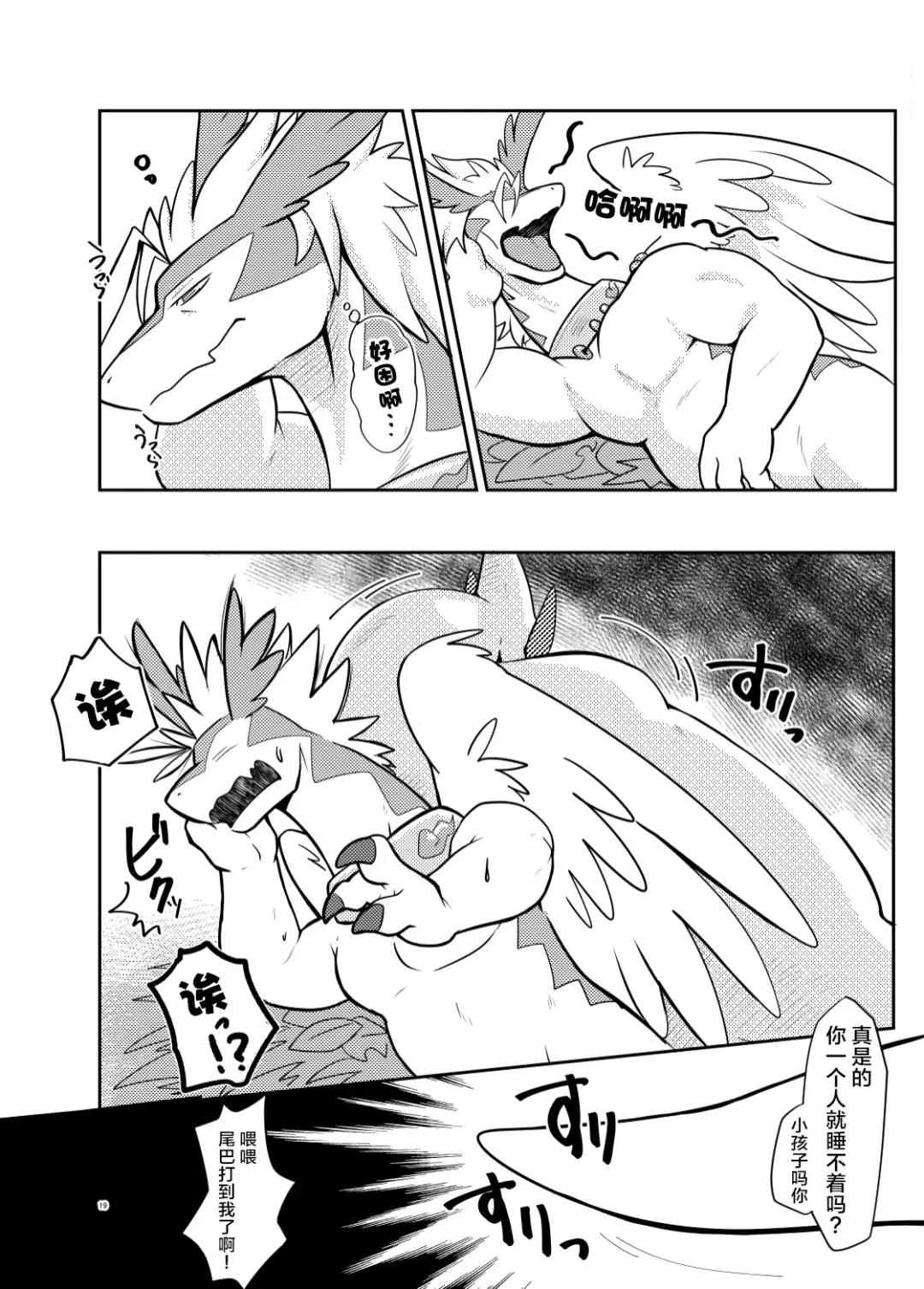 [Pukkunn] Sora wa Betsu Sekai e to Tsunagatteiru | 与另一个世界相连的天空 Fhentai - Page 18