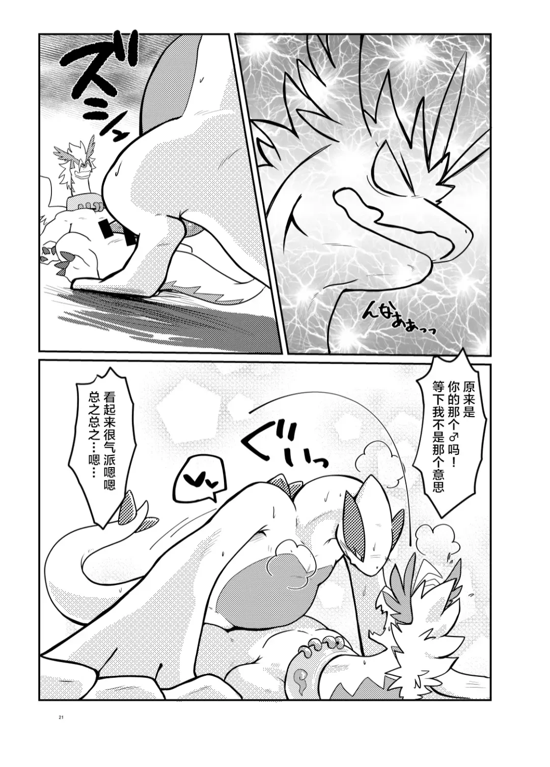 [Pukkunn] Sora wa Betsu Sekai e to Tsunagatteiru | 与另一个世界相连的天空 Fhentai - Page 20