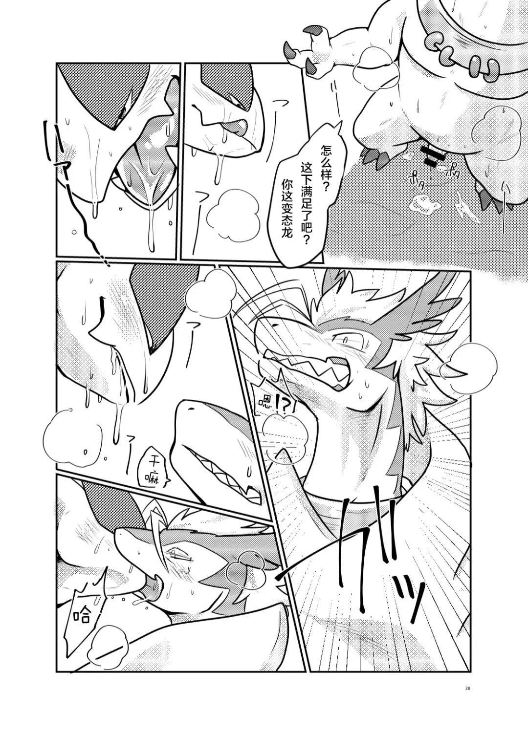 [Pukkunn] Sora wa Betsu Sekai e to Tsunagatteiru | 与另一个世界相连的天空 Fhentai - Page 27