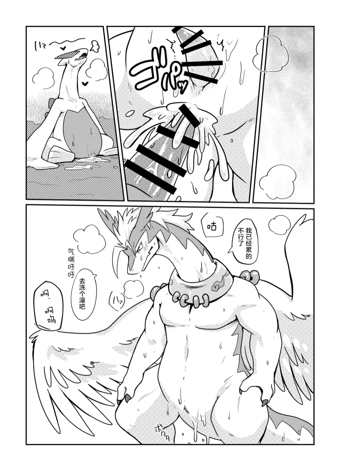 [Pukkunn] Sora wa Betsu Sekai e to Tsunagatteiru | 与另一个世界相连的天空 Fhentai - Page 33