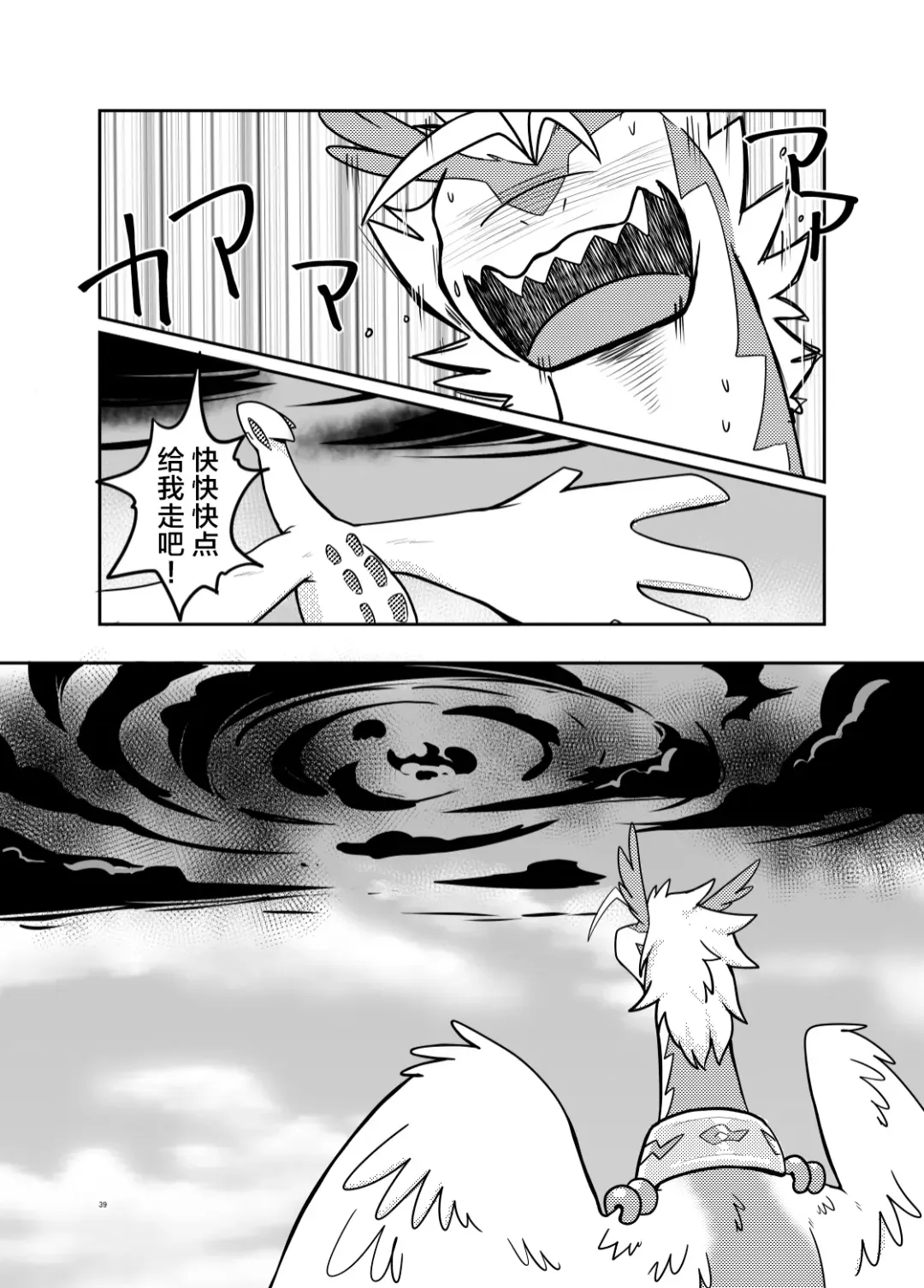 [Pukkunn] Sora wa Betsu Sekai e to Tsunagatteiru | 与另一个世界相连的天空 Fhentai - Page 38