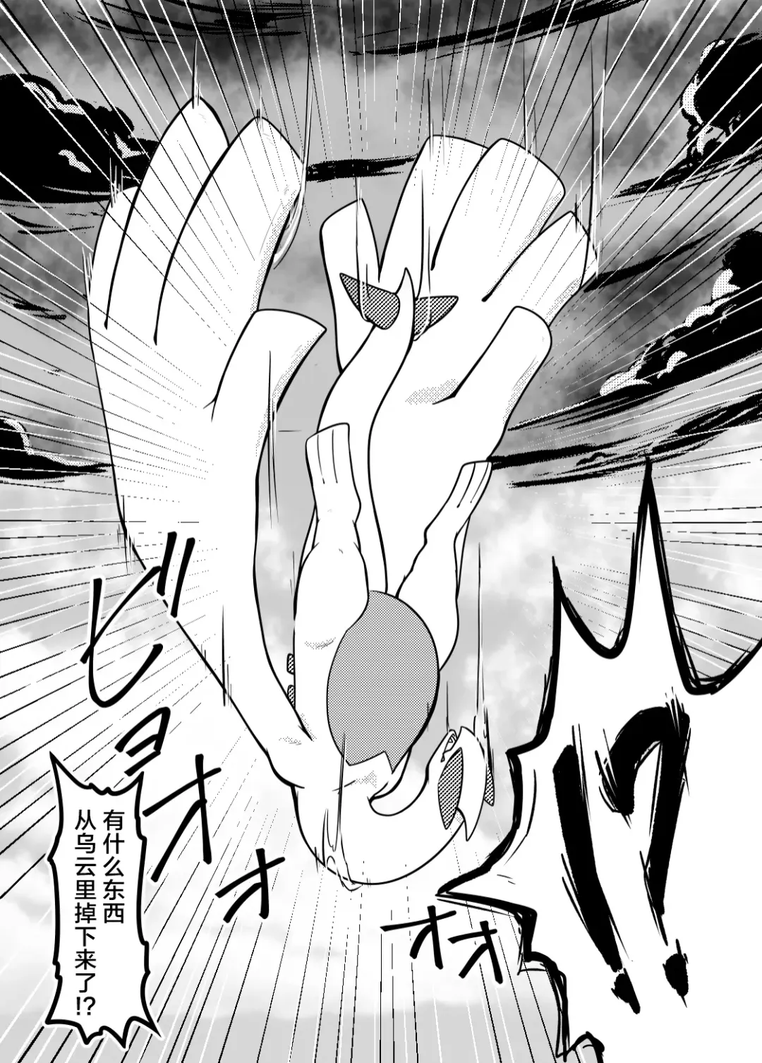 [Pukkunn] Sora wa Betsu Sekai e to Tsunagatteiru | 与另一个世界相连的天空 Fhentai - Page 4