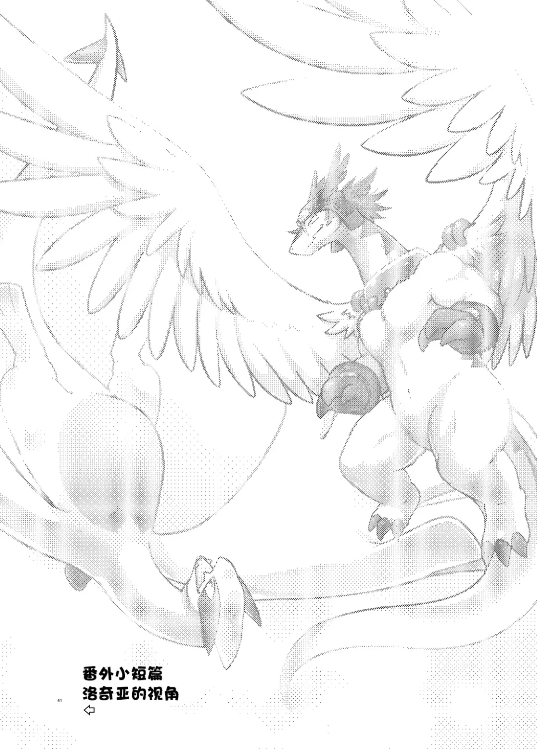 [Pukkunn] Sora wa Betsu Sekai e to Tsunagatteiru | 与另一个世界相连的天空 Fhentai - Page 40