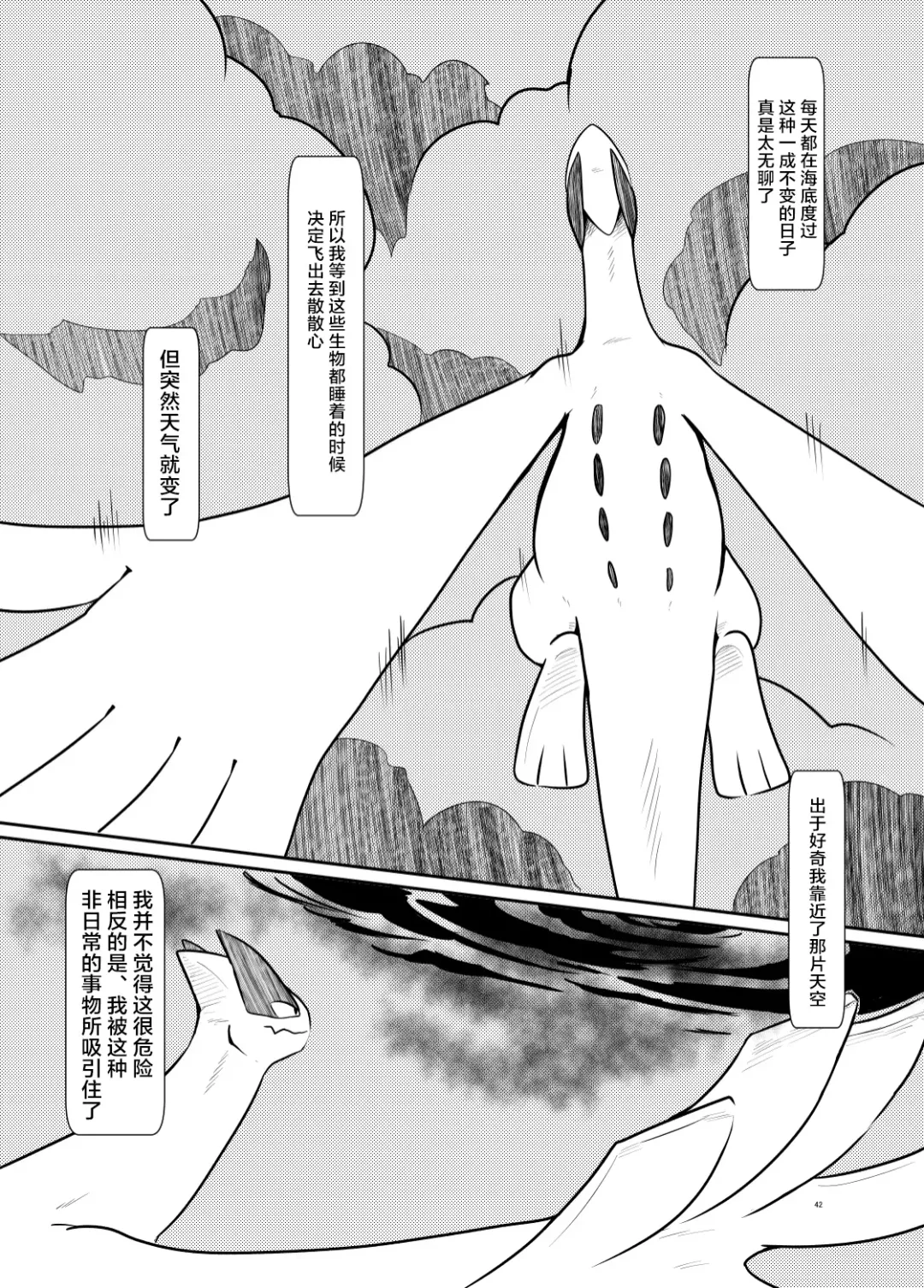 [Pukkunn] Sora wa Betsu Sekai e to Tsunagatteiru | 与另一个世界相连的天空 Fhentai - Page 41