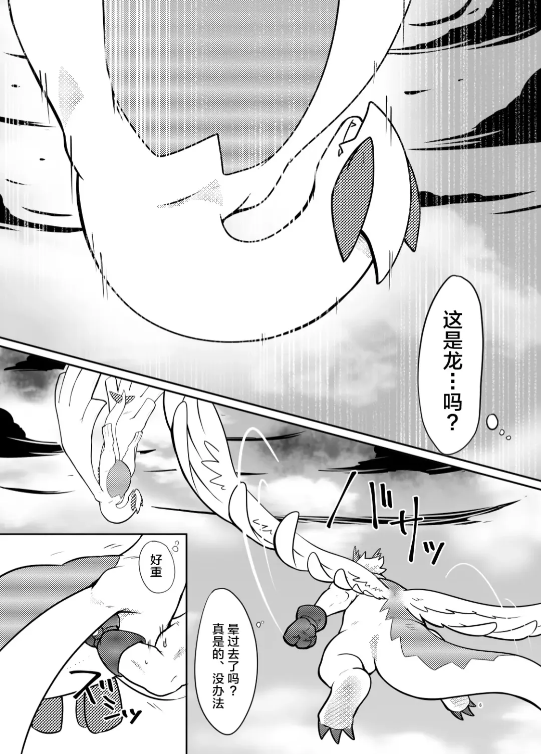 [Pukkunn] Sora wa Betsu Sekai e to Tsunagatteiru | 与另一个世界相连的天空 Fhentai - Page 5