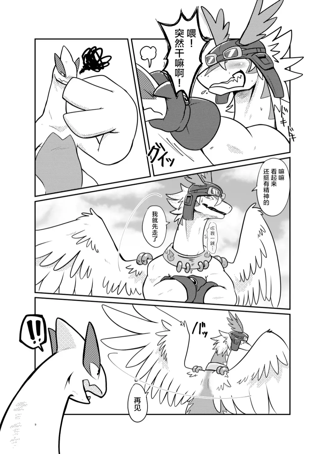 [Pukkunn] Sora wa Betsu Sekai e to Tsunagatteiru | 与另一个世界相连的天空 Fhentai - Page 8