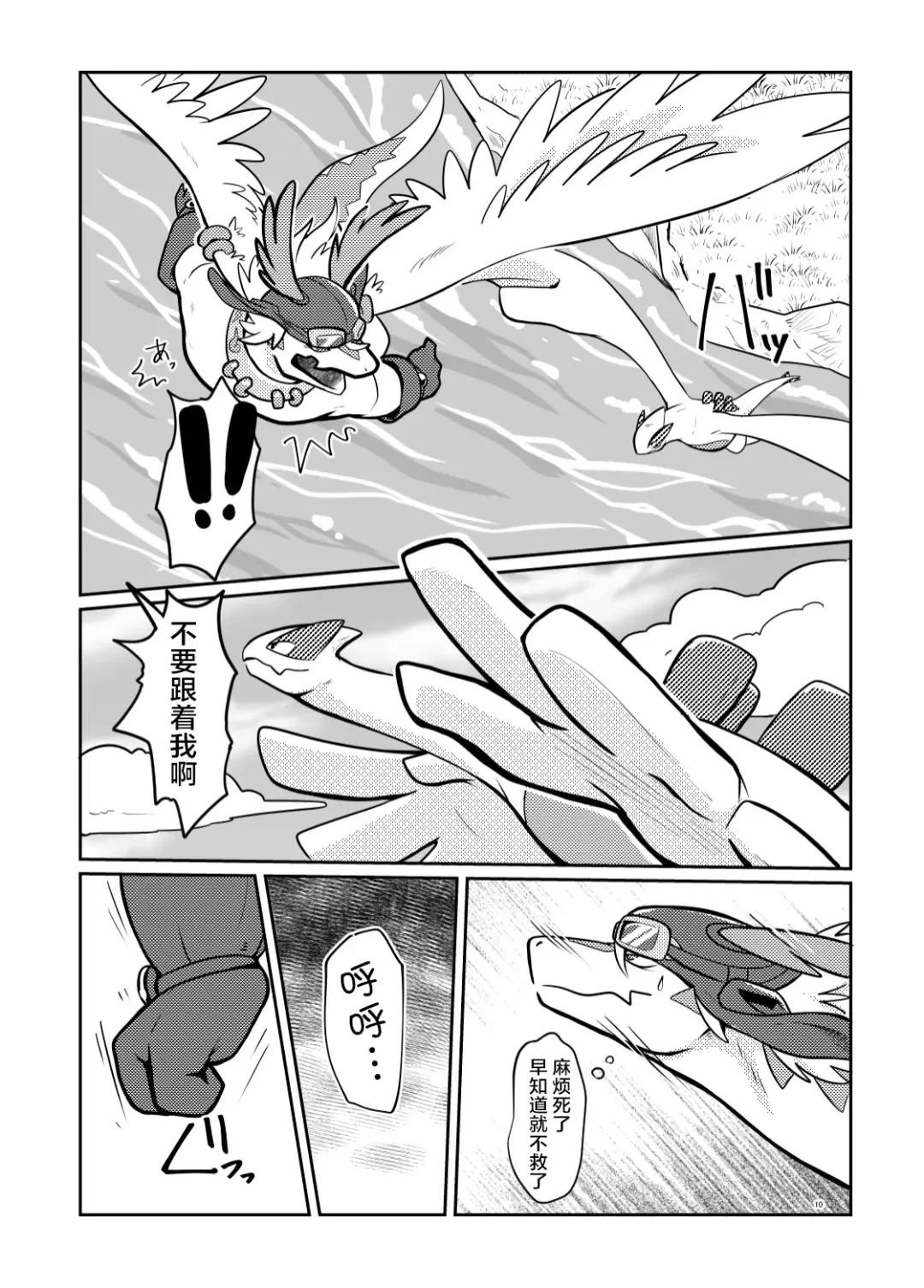 [Pukkunn] Sora wa Betsu Sekai e to Tsunagatteiru | 与另一个世界相连的天空 Fhentai - Page 9