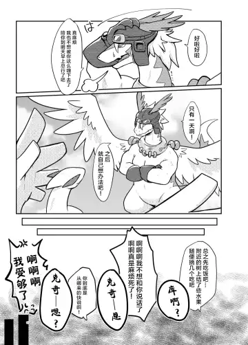 [Pukkunn] Sora wa Betsu Sekai e to Tsunagatteiru | 与另一个世界相连的天空 Fhentai - Page 16