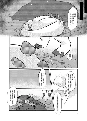 [Pukkunn] Sora wa Betsu Sekai e to Tsunagatteiru | 与另一个世界相连的天空 Fhentai - Page 17