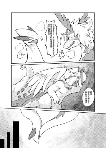 [Pukkunn] Sora wa Betsu Sekai e to Tsunagatteiru | 与另一个世界相连的天空 Fhentai - Page 34