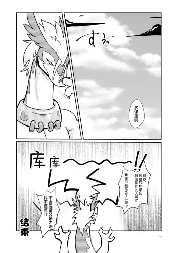 [Pukkunn] Sora wa Betsu Sekai e to Tsunagatteiru | 与另一个世界相连的天空 Fhentai - Page 39