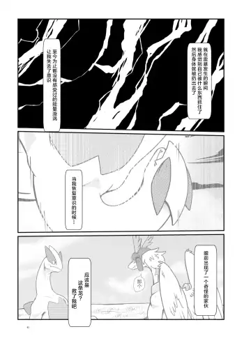 [Pukkunn] Sora wa Betsu Sekai e to Tsunagatteiru | 与另一个世界相连的天空 Fhentai - Page 42