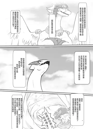 [Pukkunn] Sora wa Betsu Sekai e to Tsunagatteiru | 与另一个世界相连的天空 Fhentai - Page 43