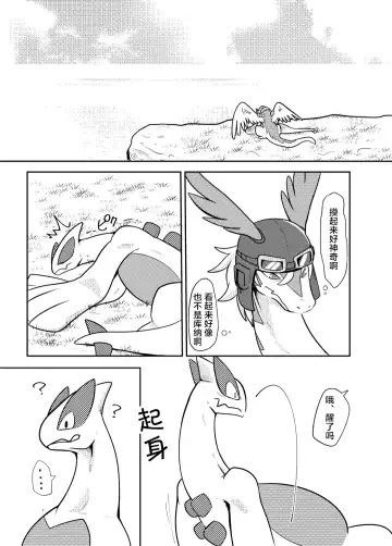 [Pukkunn] Sora wa Betsu Sekai e to Tsunagatteiru | 与另一个世界相连的天空 Fhentai - Page 6