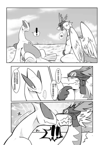 [Pukkunn] Sora wa Betsu Sekai e to Tsunagatteiru | 与另一个世界相连的天空 Fhentai - Page 7