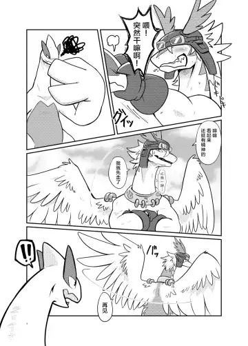 [Pukkunn] Sora wa Betsu Sekai e to Tsunagatteiru | 与另一个世界相连的天空 Fhentai - Page 8