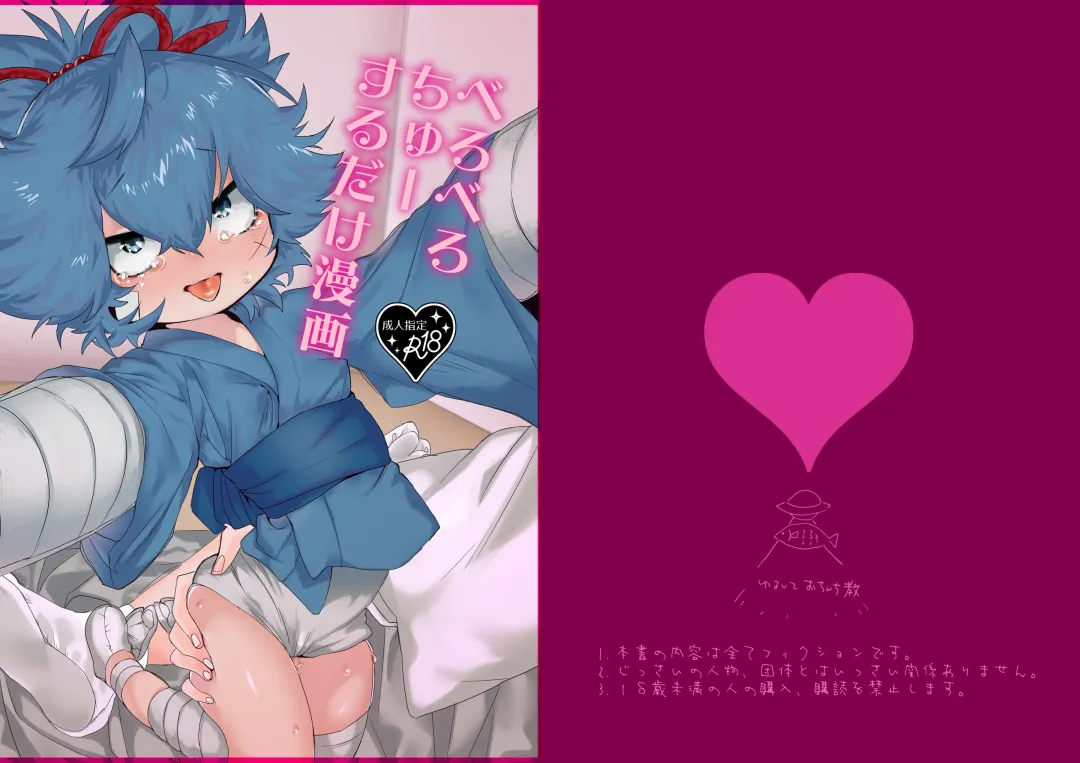 [Yuruchin Kyouso] Bero Berochuu suru dake Manga Fhentai - Page 1