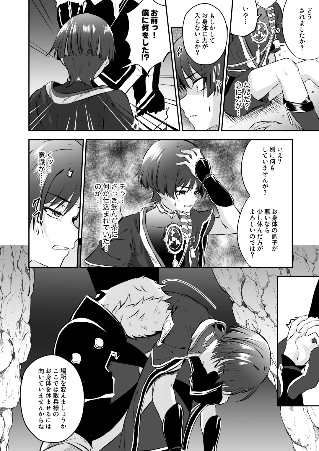 [Kosuke Poke] Sanbing-sama ga Kusuri Morareta kara tte MobFatui-tachi ni Sukikatte Sareru Wake Nai daro Fhentai - Page 11