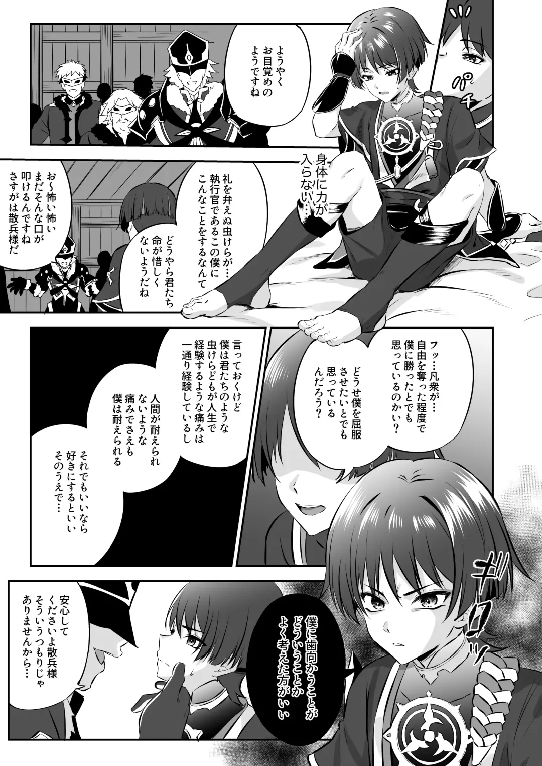 [Kosuke Poke] Sanbing-sama ga Kusuri Morareta kara tte MobFatui-tachi ni Sukikatte Sareru Wake Nai daro Fhentai - Page 12