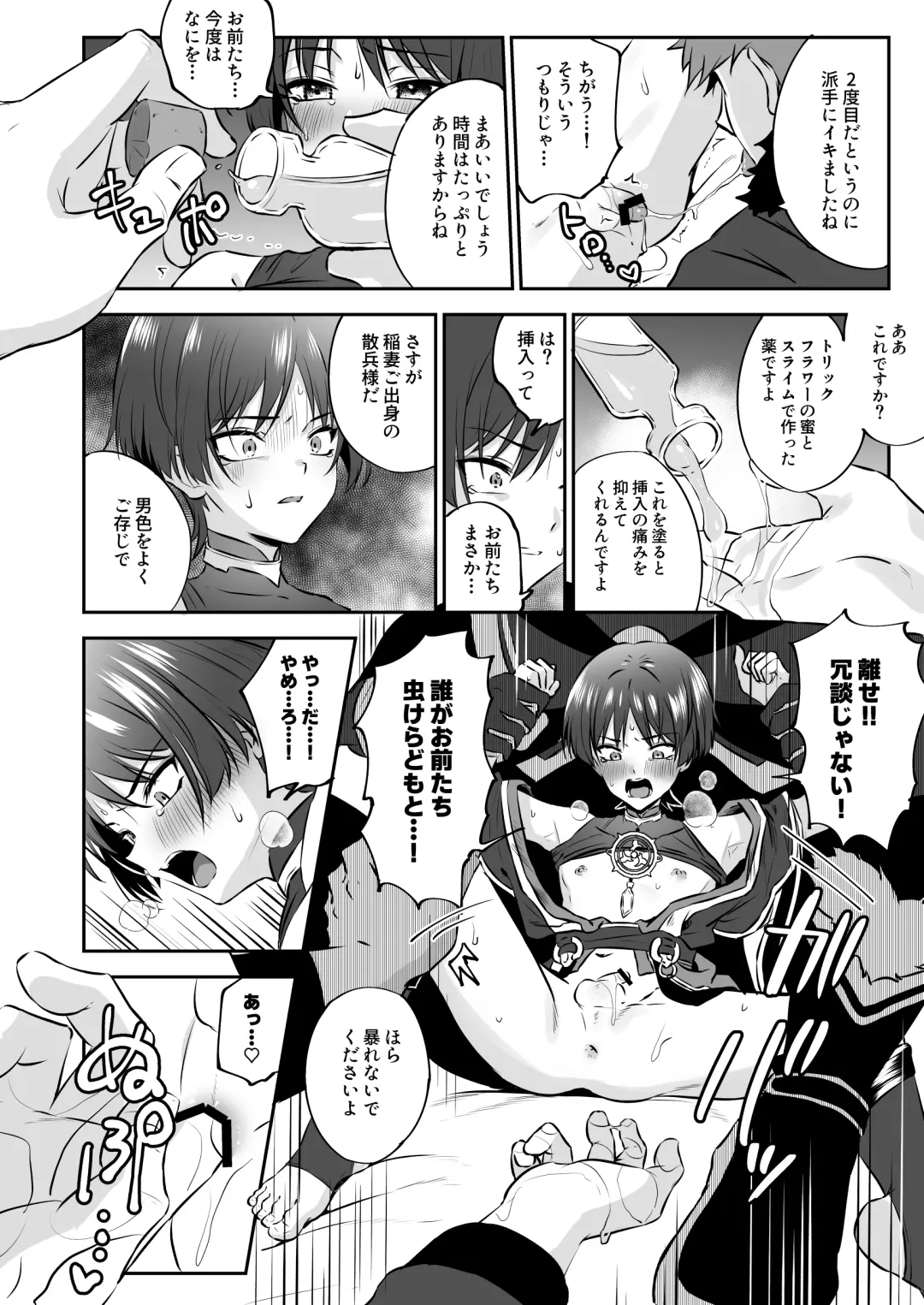 [Kosuke Poke] Sanbing-sama ga Kusuri Morareta kara tte MobFatui-tachi ni Sukikatte Sareru Wake Nai daro Fhentai - Page 19