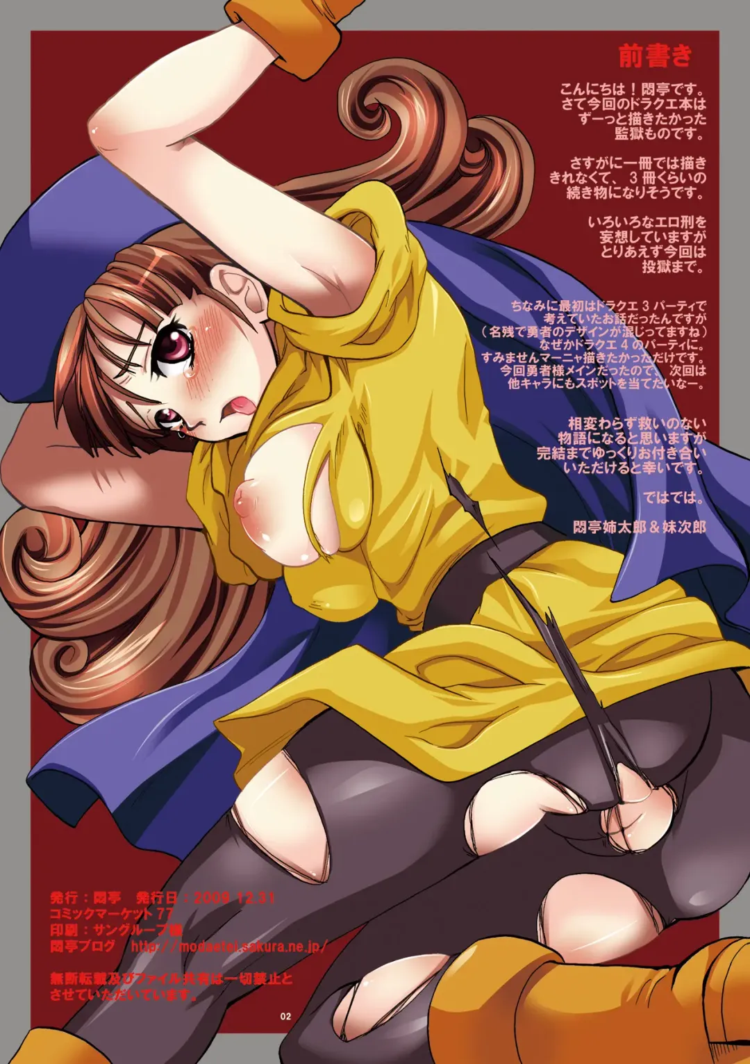 [Modaetei Anetarou] Yuusha Rojou Tougoku -Kougyaku no Koukai Ana Kensa- Fhentai - Page 2