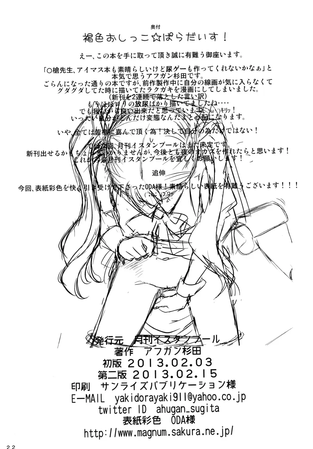 [Ahugan Sugita] Kasshoku Oshikko Paradise! Fhentai - Page 23