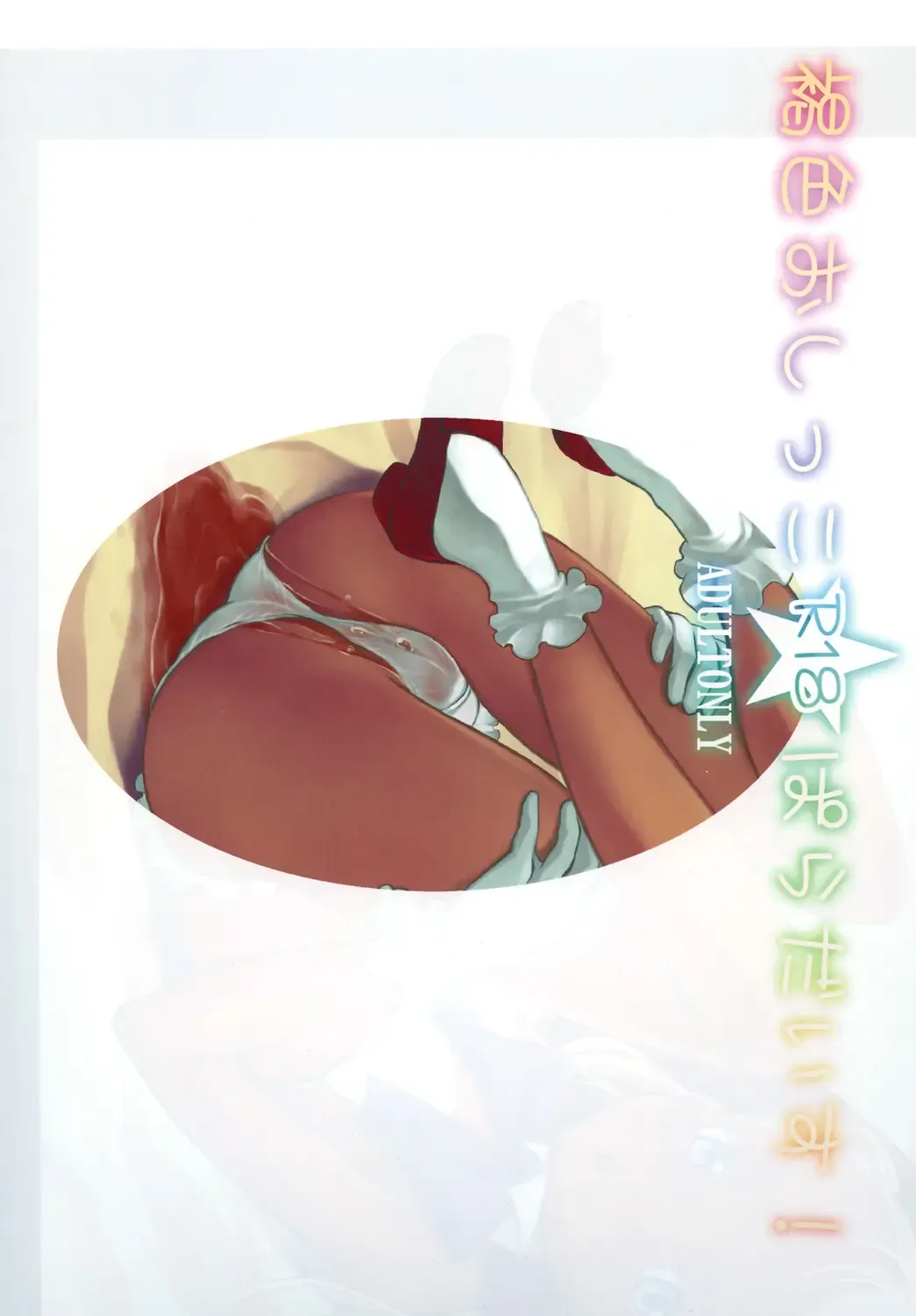 [Ahugan Sugita] Kasshoku Oshikko Paradise! Fhentai - Page 24