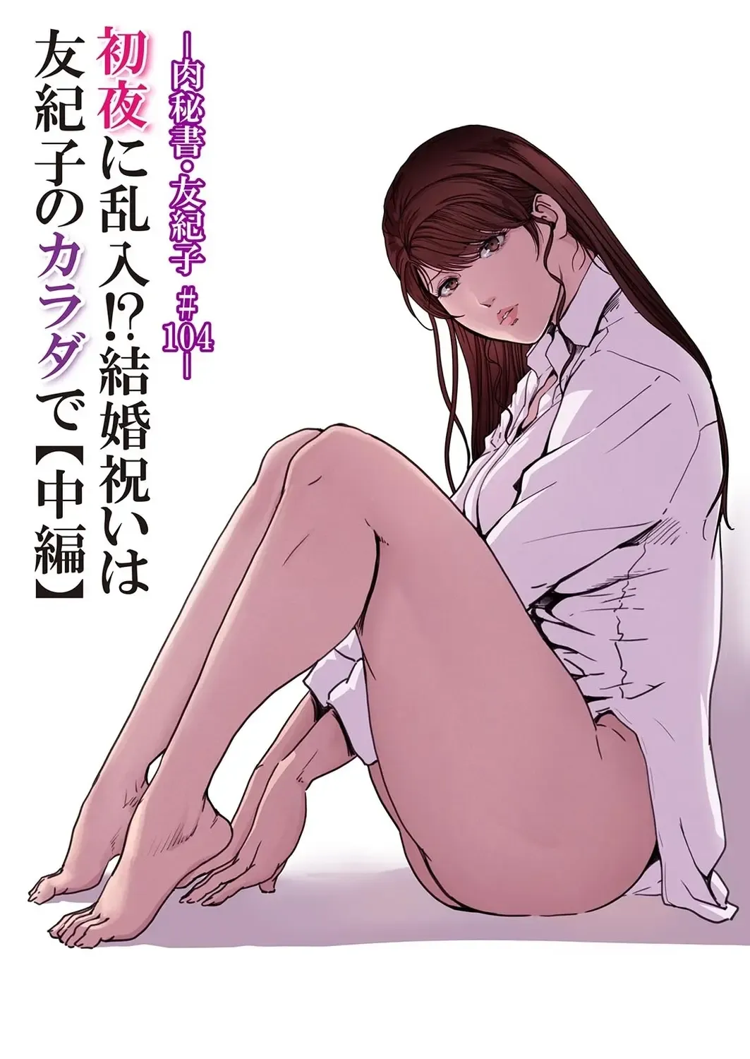 [Misaki Yukihiro] Nikuhisyo Yukiko 42 Fhentai - Page 31