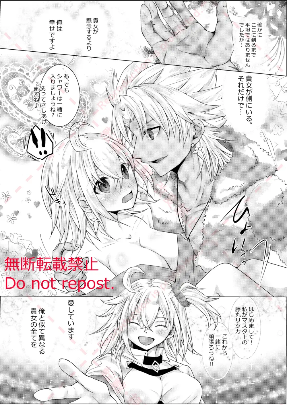 Kekkon Shita Amakusa Shirou ga Yome no Gudako-chan to Icha Love Sex suru Hon. Fhentai - Page 34
