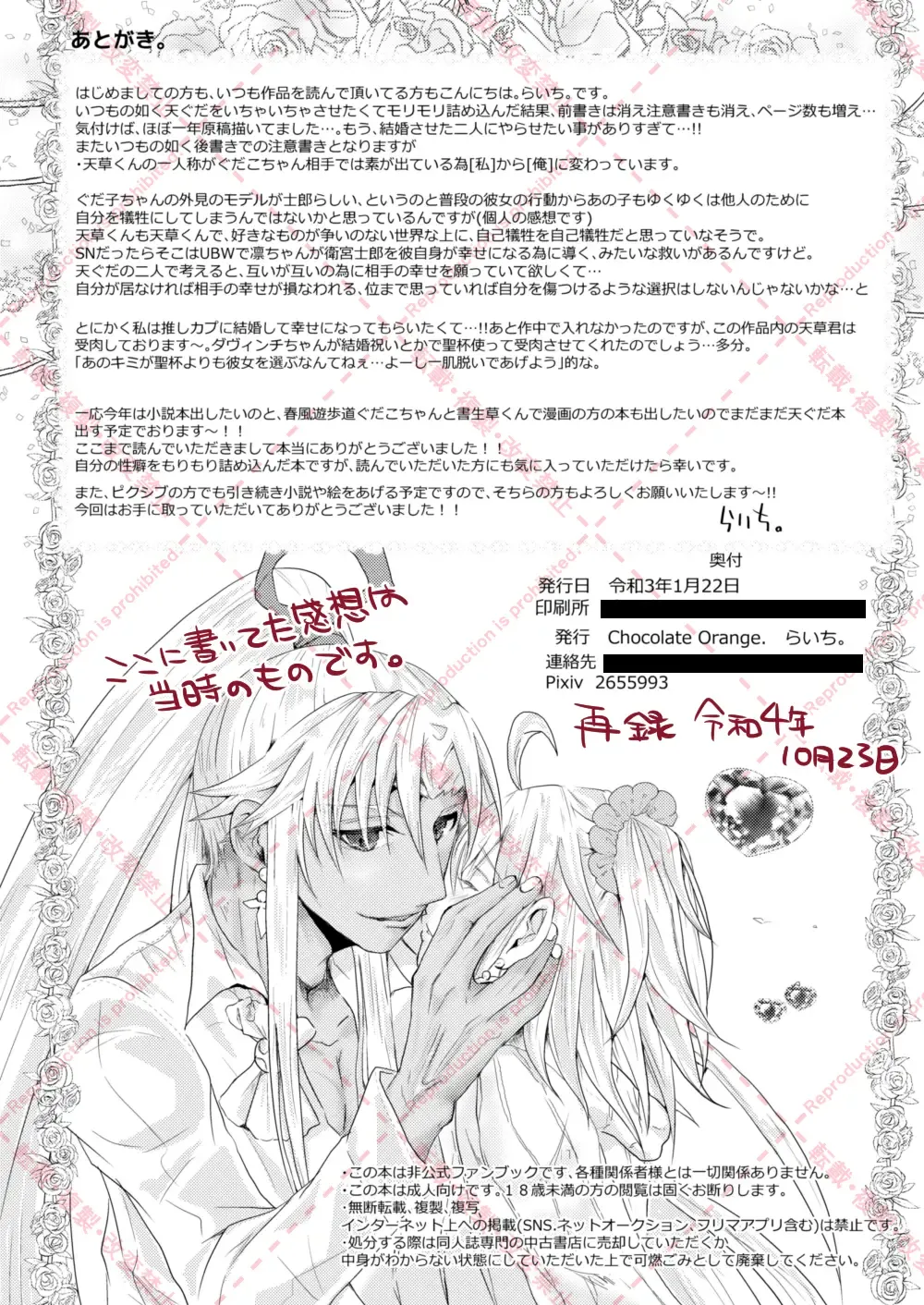 Kekkon Shita Amakusa Shirou ga Yome no Gudako-chan to Icha Love Sex suru Hon. Fhentai - Page 39
