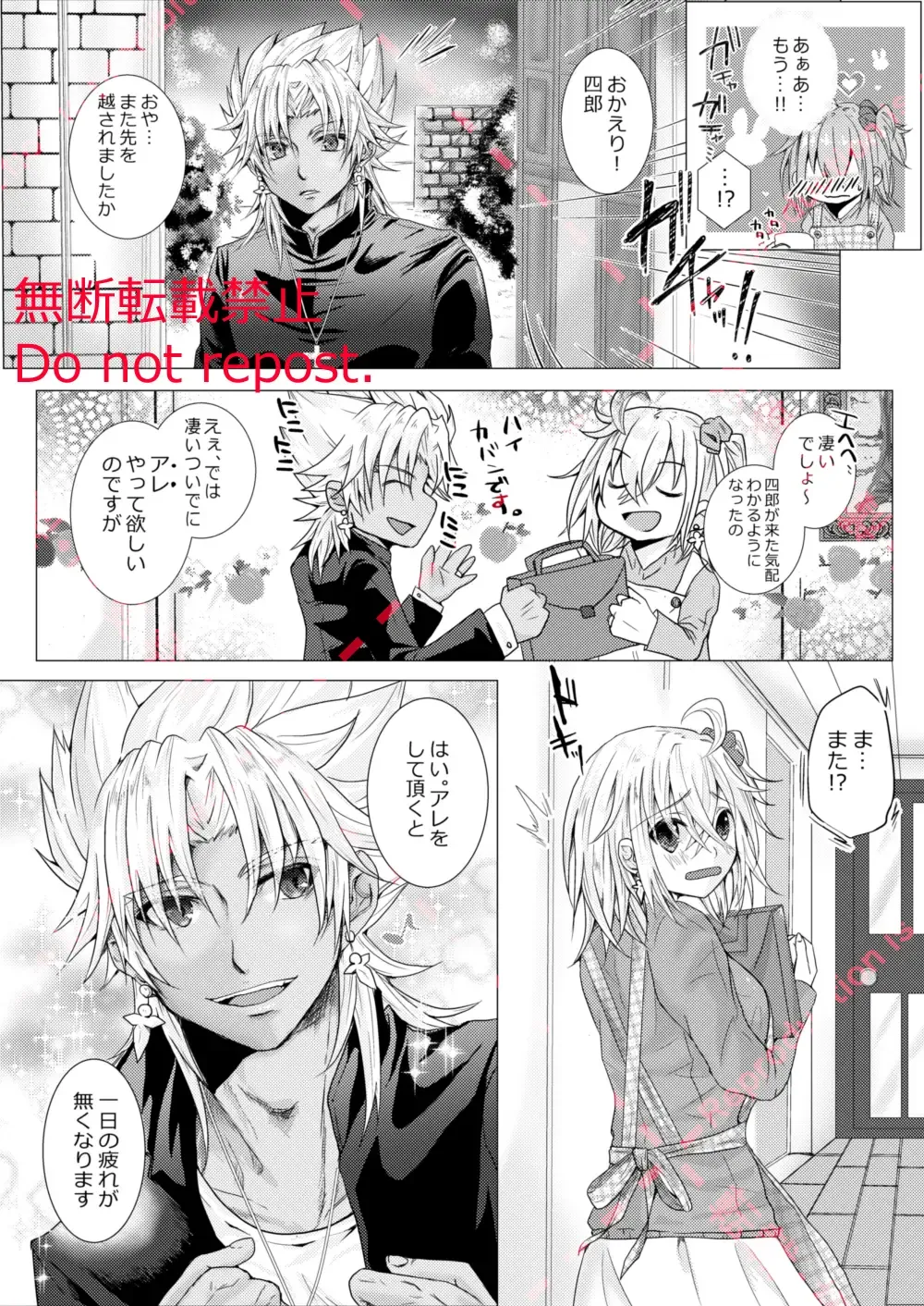 Kekkon Shita Amakusa Shirou ga Yome no Gudako-chan to Icha Love Sex suru Hon. Fhentai - Page 7