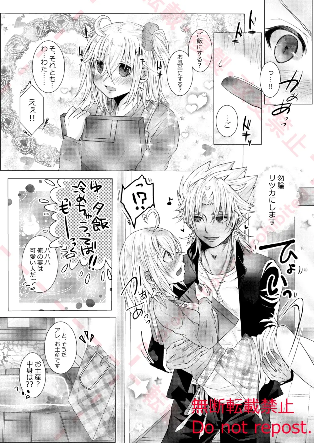 Kekkon Shita Amakusa Shirou ga Yome no Gudako-chan to Icha Love Sex suru Hon. Fhentai - Page 8