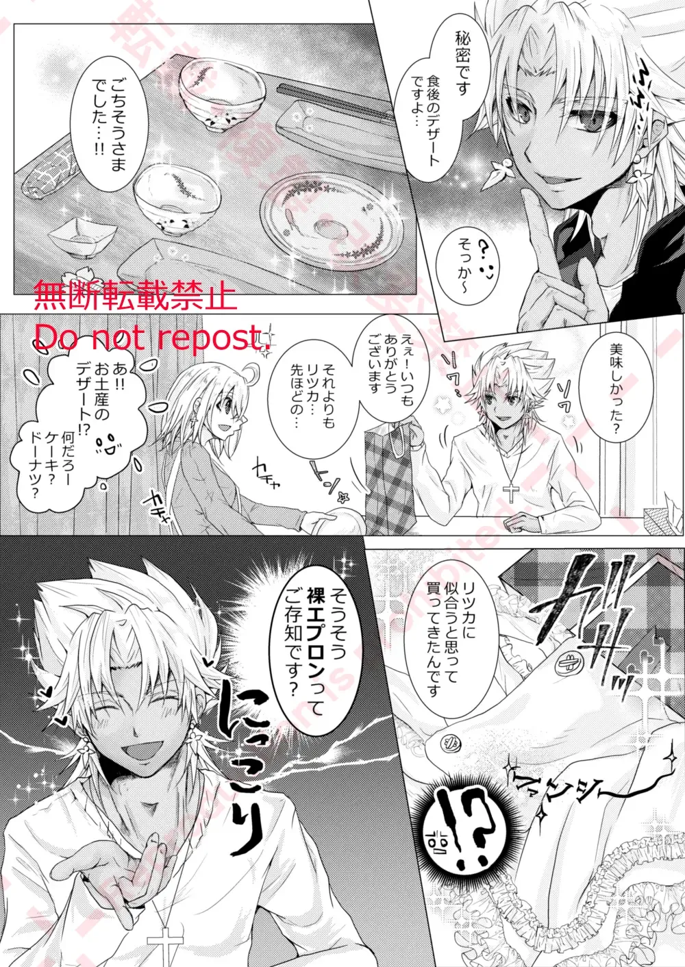 Kekkon Shita Amakusa Shirou ga Yome no Gudako-chan to Icha Love Sex suru Hon. Fhentai - Page 9