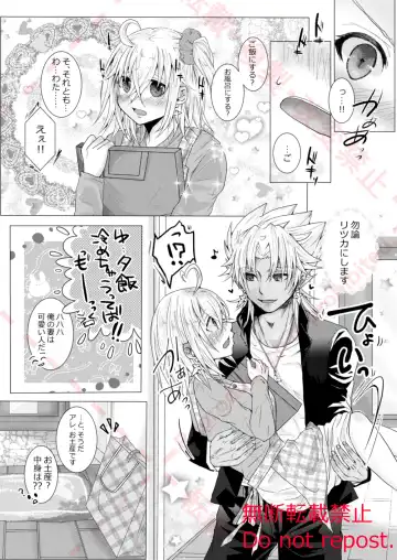Kekkon Shita Amakusa Shirou ga Yome no Gudako-chan to Icha Love Sex suru Hon. Fhentai - Page 8