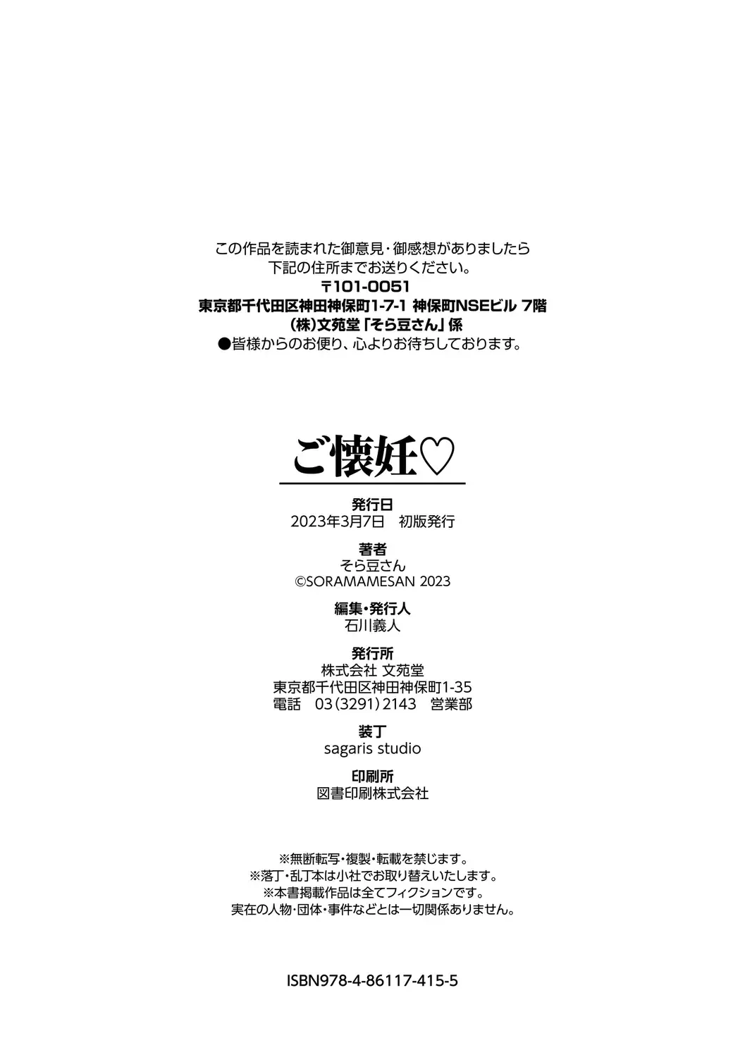 [Soramame-san] Go Kainin - Pregnancy Fhentai - Page 204