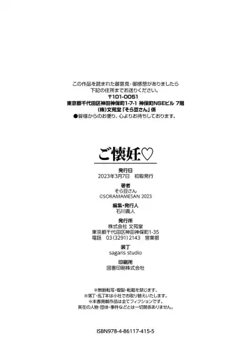 [Soramame-san] Go Kainin - Pregnancy Fhentai - Page 204