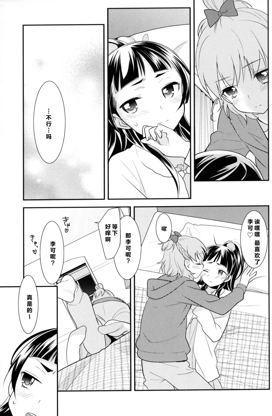 [Ooshima Tomo] CURE UP↑↑ Himitsu no Wonder Land | CURE UP↑↑秘密的宝岛 Fhentai - Page 14