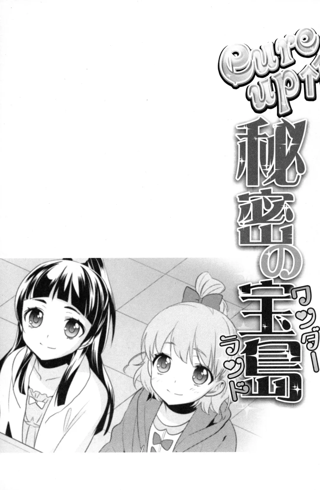 [Ooshima Tomo] CURE UP↑↑ Himitsu no Wonder Land | CURE UP↑↑秘密的宝岛 Fhentai - Page 26