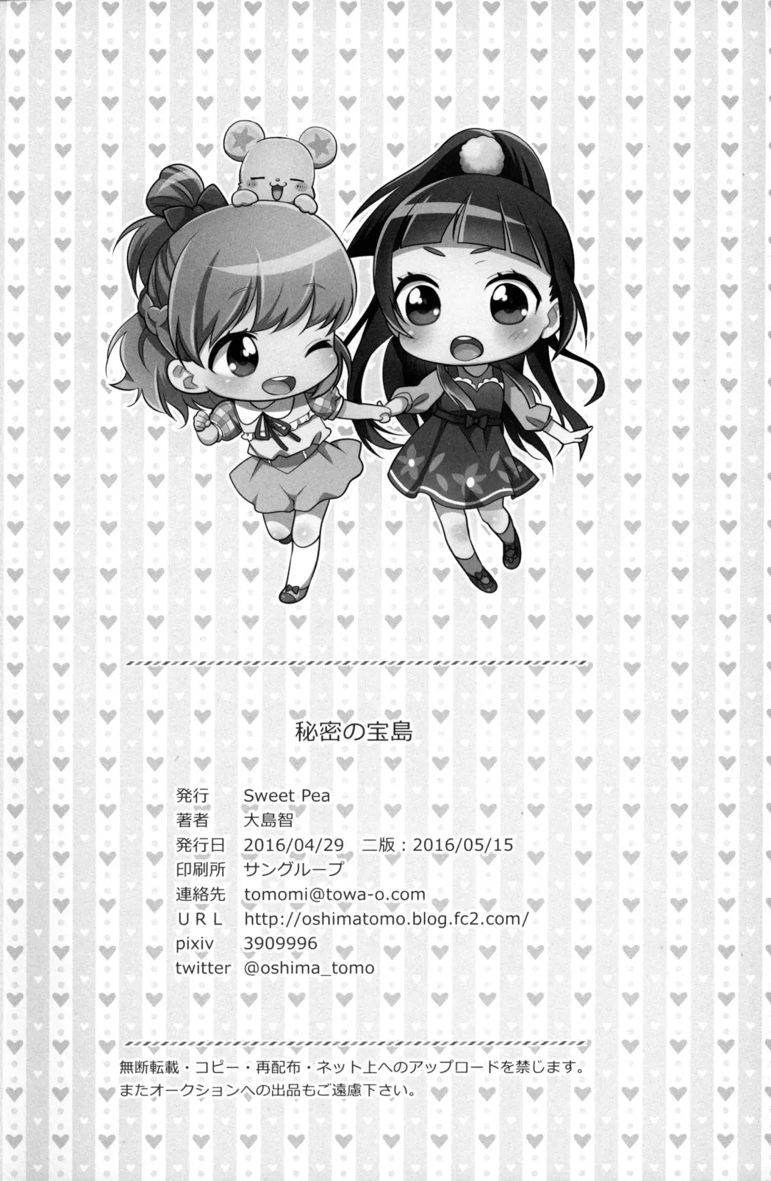 [Ooshima Tomo] CURE UP↑↑ Himitsu no Wonder Land | CURE UP↑↑秘密的宝岛 Fhentai - Page 29