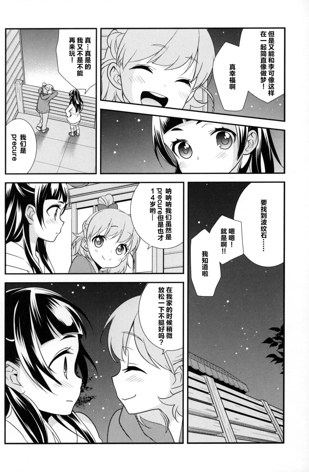 [Ooshima Tomo] CURE UP↑↑ Himitsu no Wonder Land | CURE UP↑↑秘密的宝岛 Fhentai - Page 5