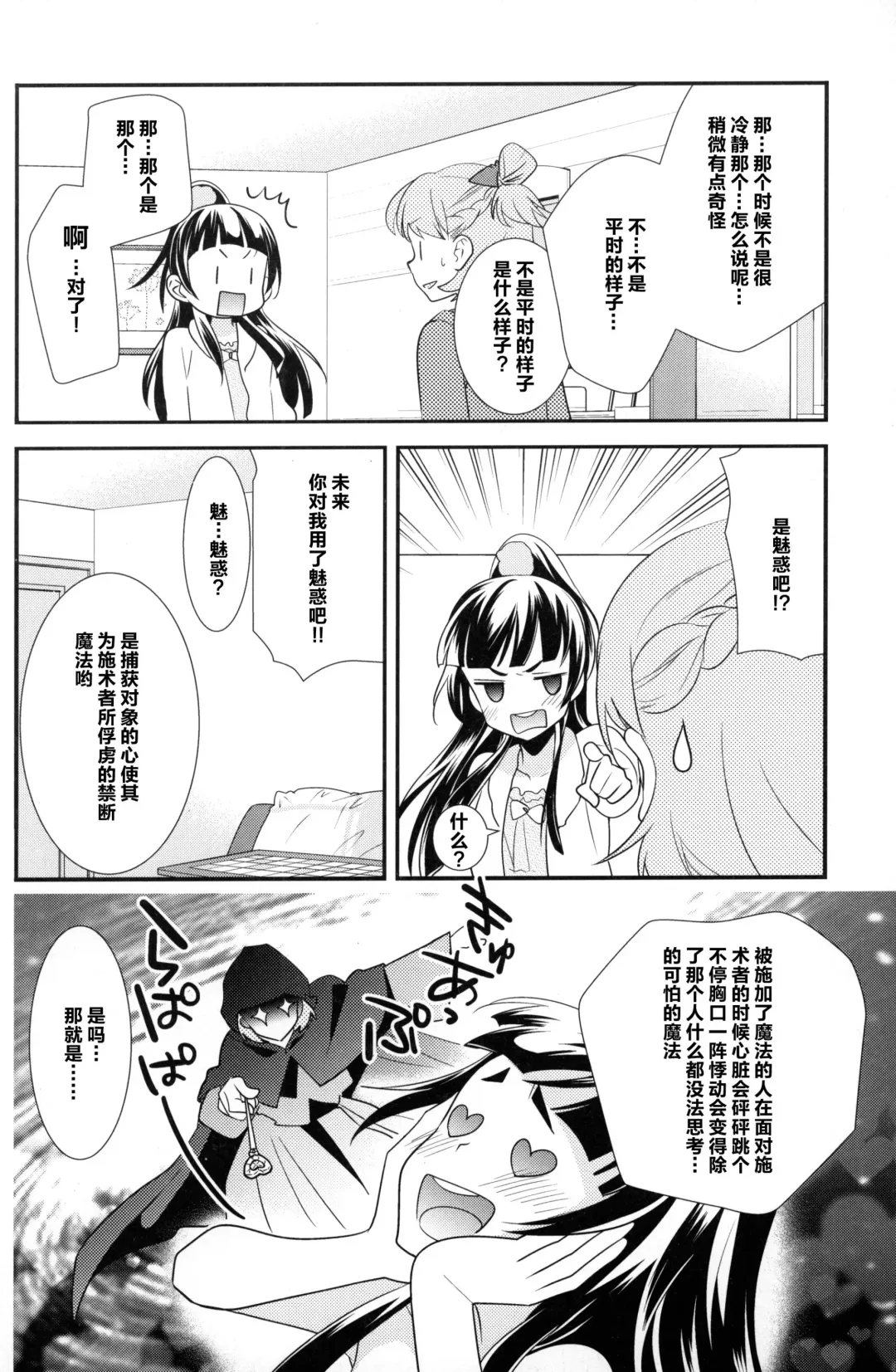 [Ooshima Tomo] CURE UP↑↑ Himitsu no Wonder Land | CURE UP↑↑秘密的宝岛 Fhentai - Page 9