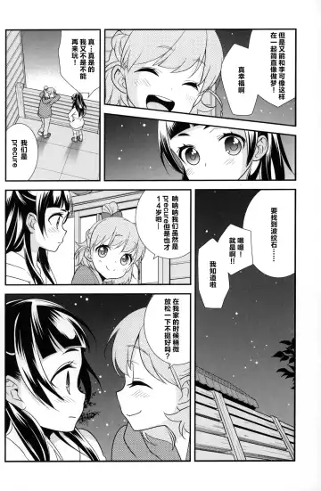 [Ooshima Tomo] CURE UP↑↑ Himitsu no Wonder Land | CURE UP↑↑秘密的宝岛 Fhentai - Page 5