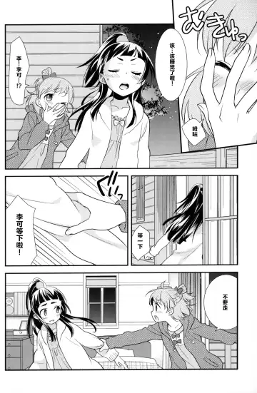 [Ooshima Tomo] CURE UP↑↑ Himitsu no Wonder Land | CURE UP↑↑秘密的宝岛 Fhentai - Page 7