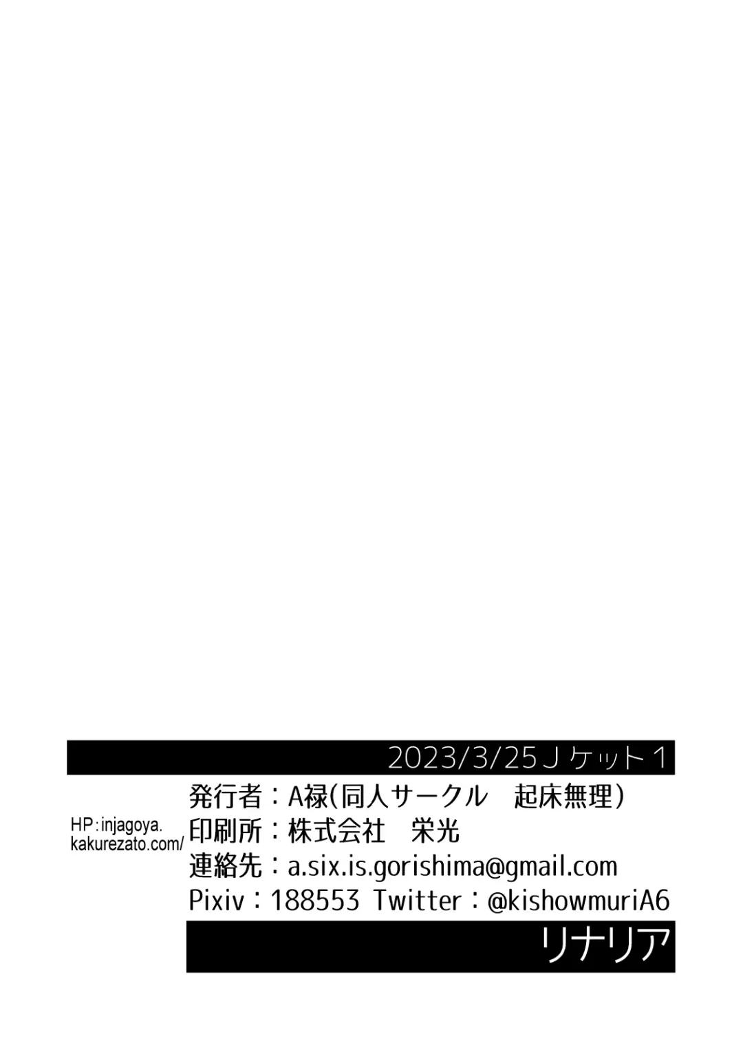 [A6] Linaria Fhentai - Page 42